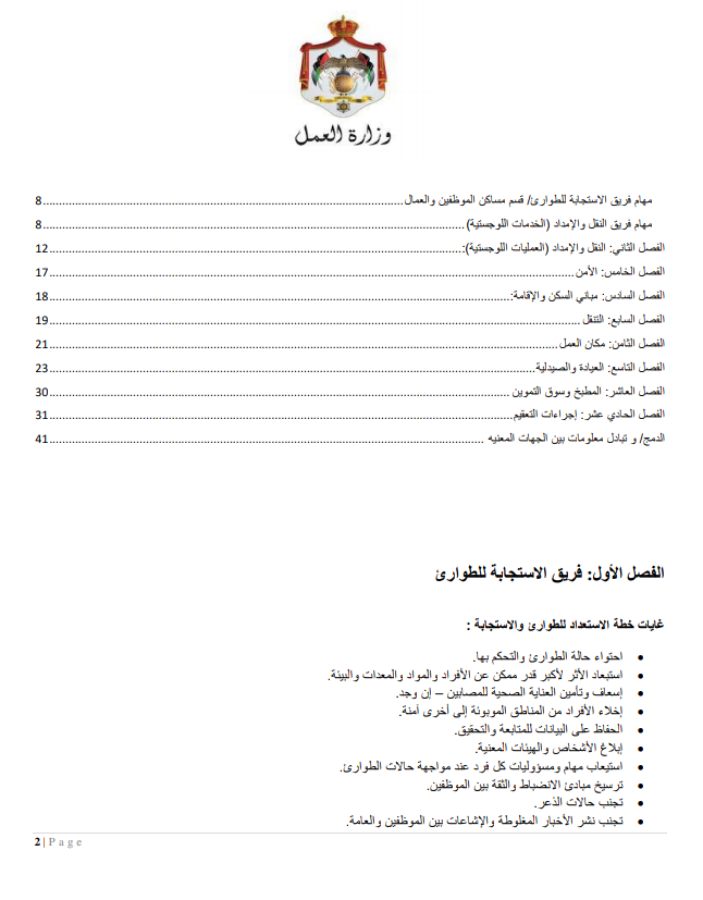 إجراءات العمل لتدابير السلامة والوقاية الصحية 9 (المؤسسات الصناعية الكبيرة)