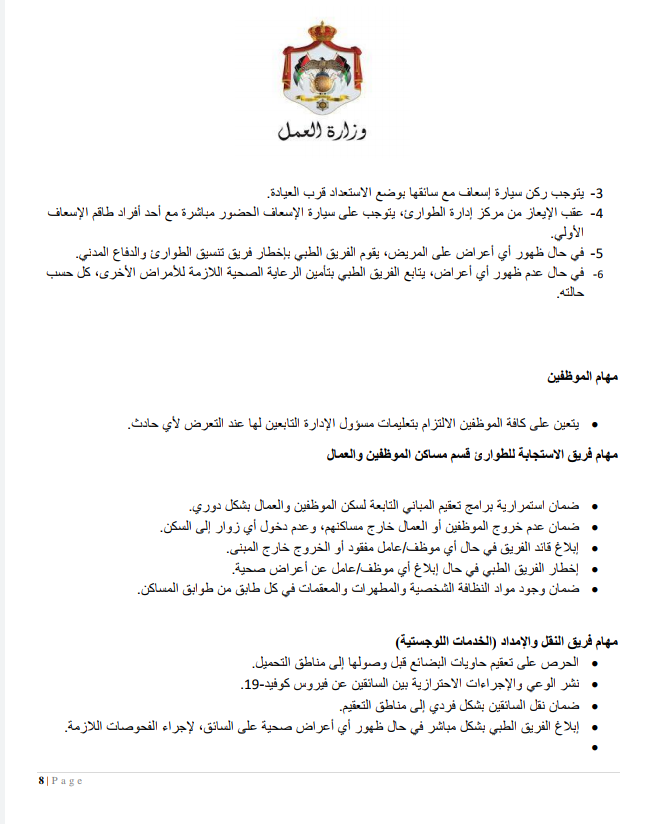 إجراءات العمل لتدابير السلامة والوقاية الصحية 9 (المؤسسات الصناعية الكبيرة)