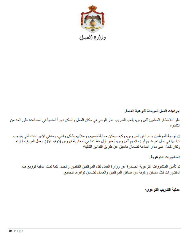 إجراءات العمل لتدابير السلامة والوقاية الصحية 9 (المؤسسات الصناعية الكبيرة)