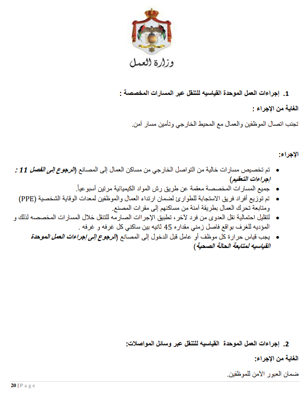 إجراءات العمل لتدابير السلامة والوقاية الصحية 9 (المؤسسات الصناعية الكبيرة)