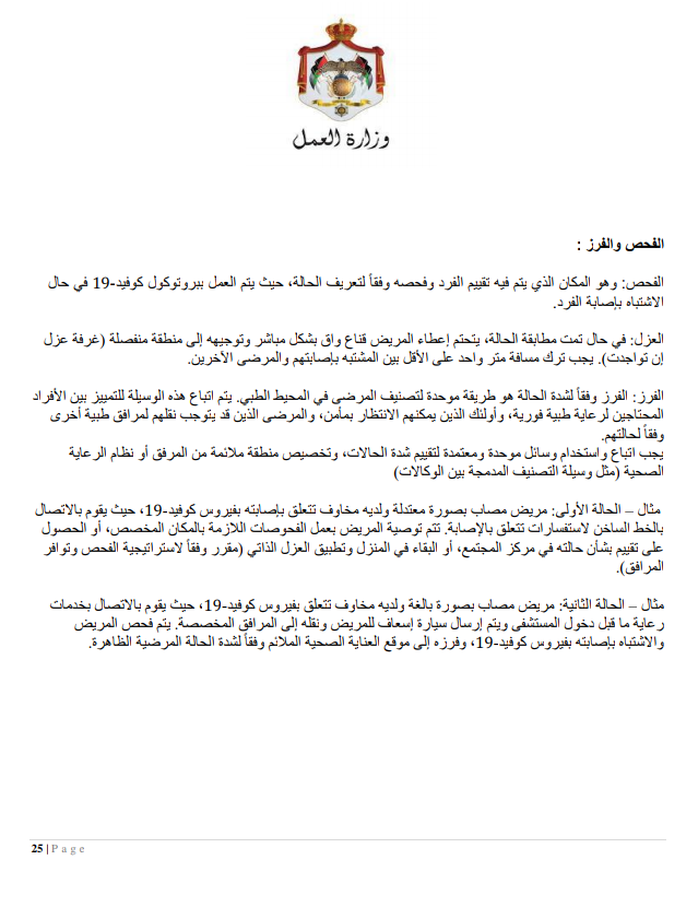 إجراءات العمل لتدابير السلامة والوقاية الصحية 9 (المؤسسات الصناعية الكبيرة)