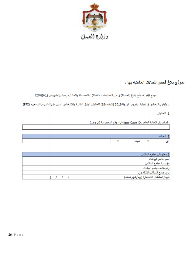إجراءات العمل لتدابير السلامة والوقاية الصحية 9 (المؤسسات الصناعية الكبيرة)