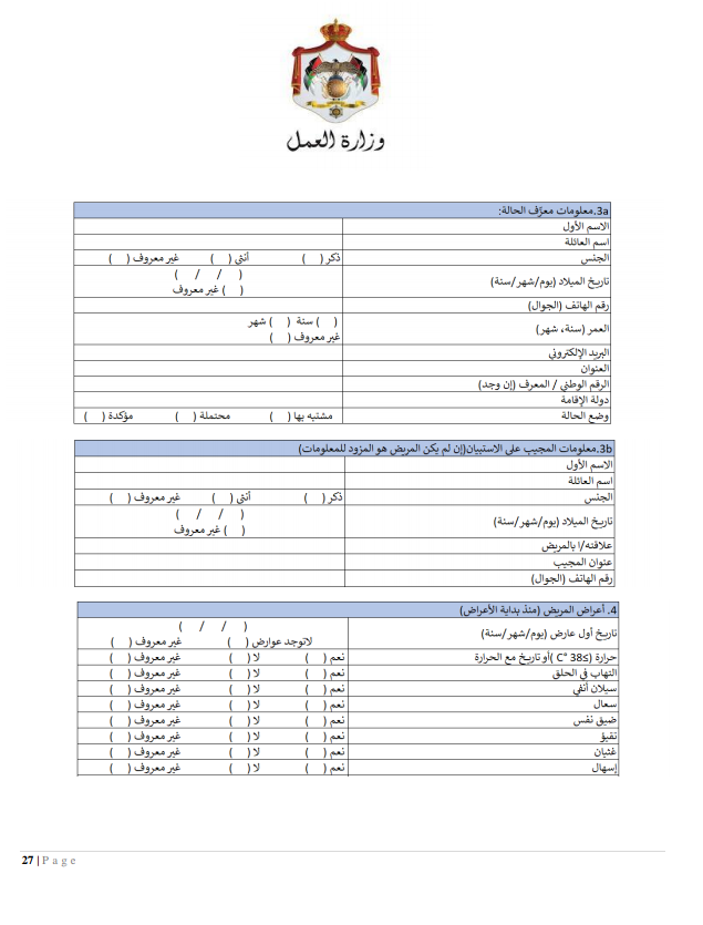 إجراءات العمل لتدابير السلامة والوقاية الصحية 9 (المؤسسات الصناعية الكبيرة)