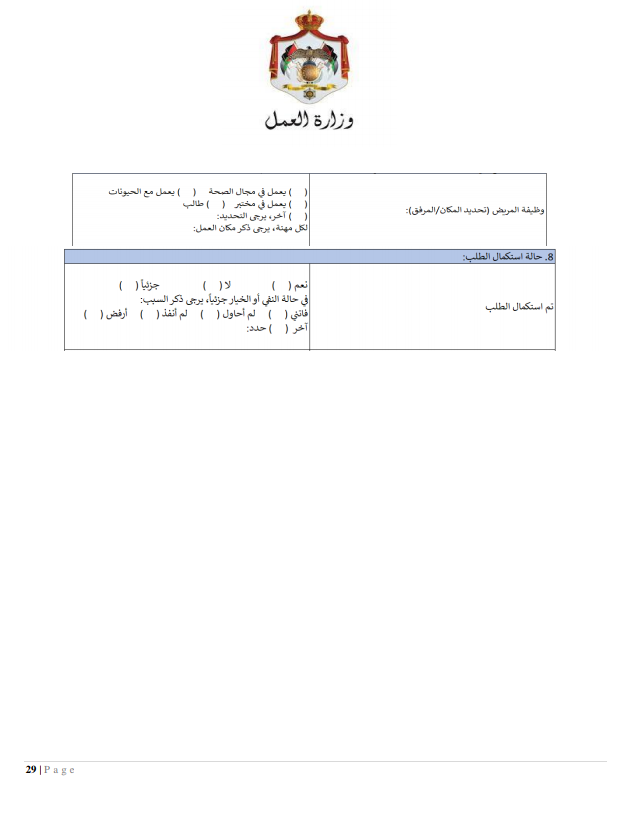 إجراءات العمل لتدابير السلامة والوقاية الصحية 9 (المؤسسات الصناعية الكبيرة)
