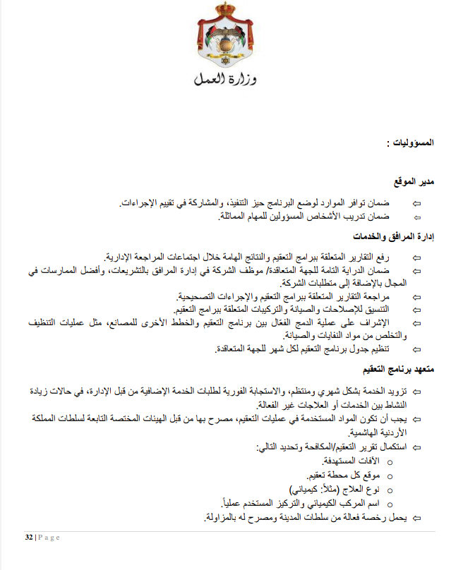 إجراءات العمل لتدابير السلامة والوقاية الصحية 9 (المؤسسات الصناعية الكبيرة)