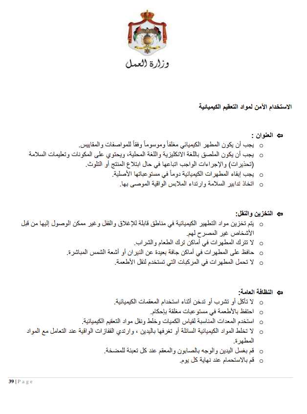 إجراءات العمل لتدابير السلامة والوقاية الصحية 9 (المؤسسات الصناعية الكبيرة)