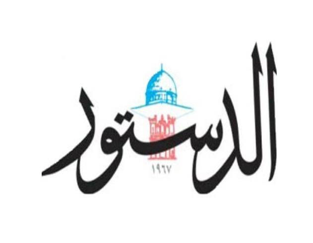 جريدة الدستور تضيئ اليوم شمعتها الـ 54