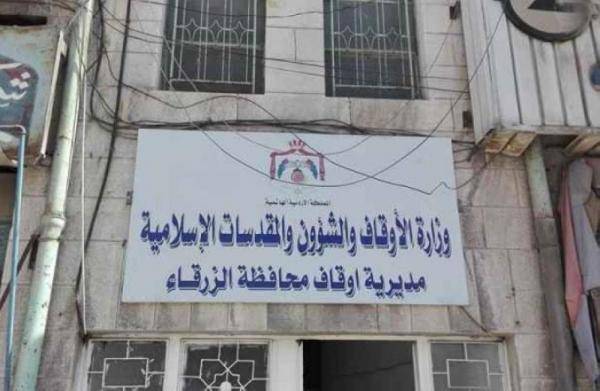 مديرية أوقاف الزرقاء تطلق مبادرة بعنوان انت على البال