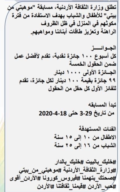 وزارة الثقافة تطلق مسابقة موهبتي من بيتي  و 100 جائزة نقدية كل أسبوع 