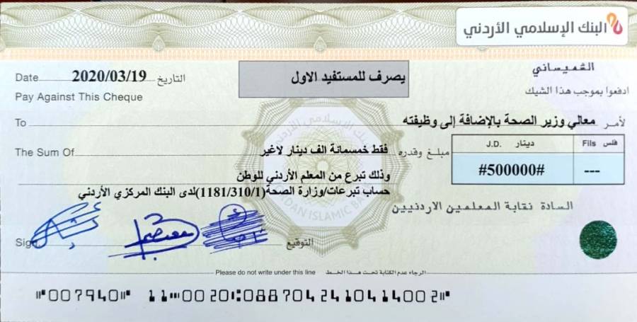 النواصرة يوقع شيك بقيمة نصف مليون دينار ويرسله للايداع في حساب التبرعات التابع لوزارة الصحة