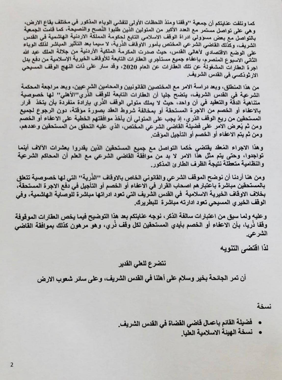 بيان صادر عن جمعية المحافظة على الوقف والتراث المقدسي وقفنا