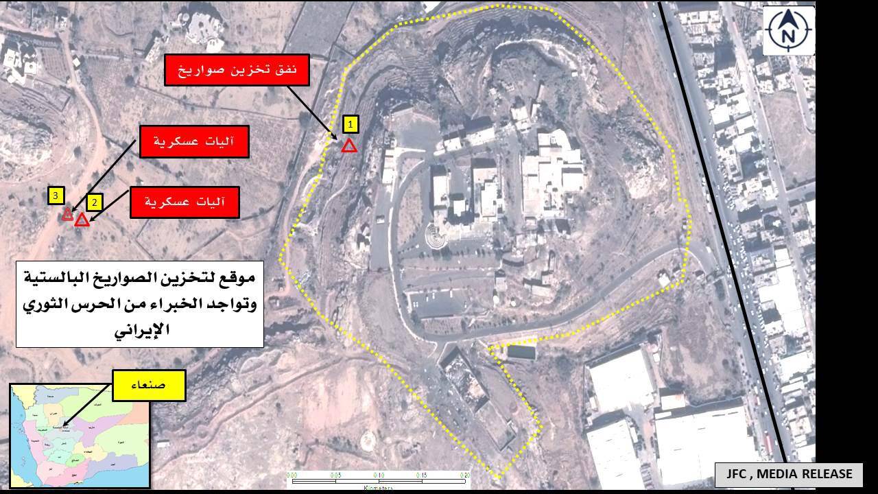 تحالف دعم الشرعية في اليمن : تنفيذ عملية نوعية لأهداف عسكرية مشروعة تتبع للمليشيا الحوثية الإرهابية المدعومة من ايران