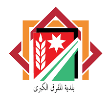 بلدية المفرق تشارك في حملات رش وتعقيم مناطق اربد