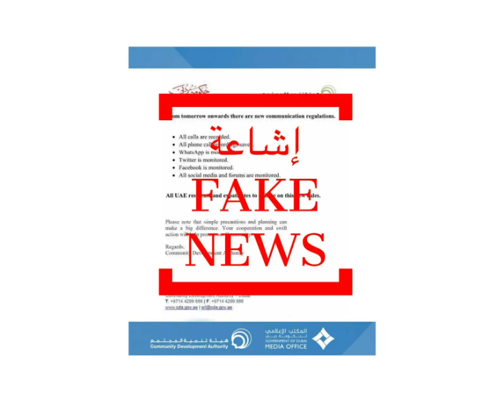 تنمية المجتمع بدبي : لا صحة لما يتم تداوله عن تعميم حول إجراءات استثنائية بشأن قطاع الاتصالات