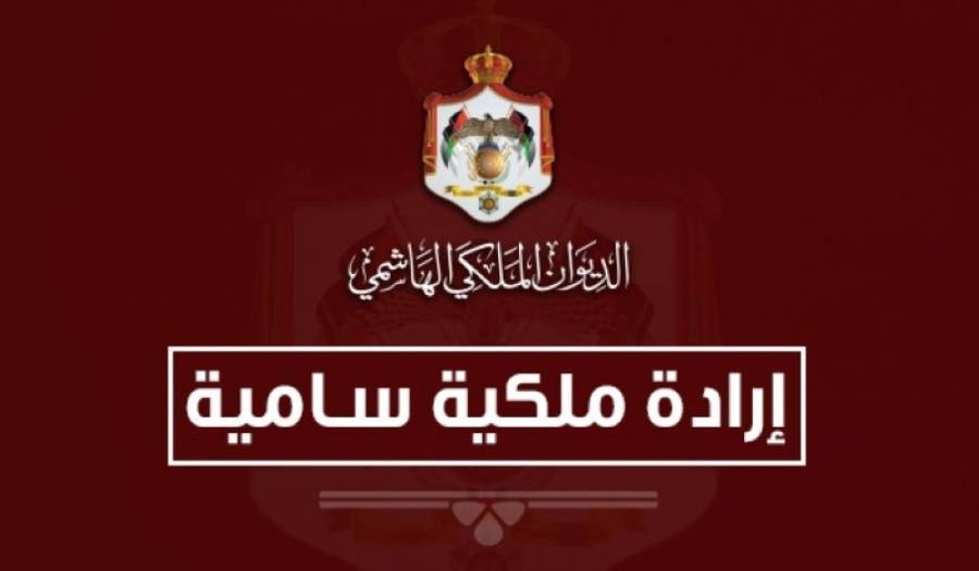 إرادة ملكية بالموافقة على تكليف وزير البيئة بإدارة وزارة الزراعة