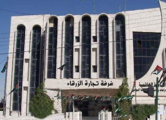 غرفة تجارة الزرقاء .. خلية وطنية عاملة برغم الجائحة