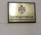 إعلان صادر عن السفارة الأردنية في القاهرة