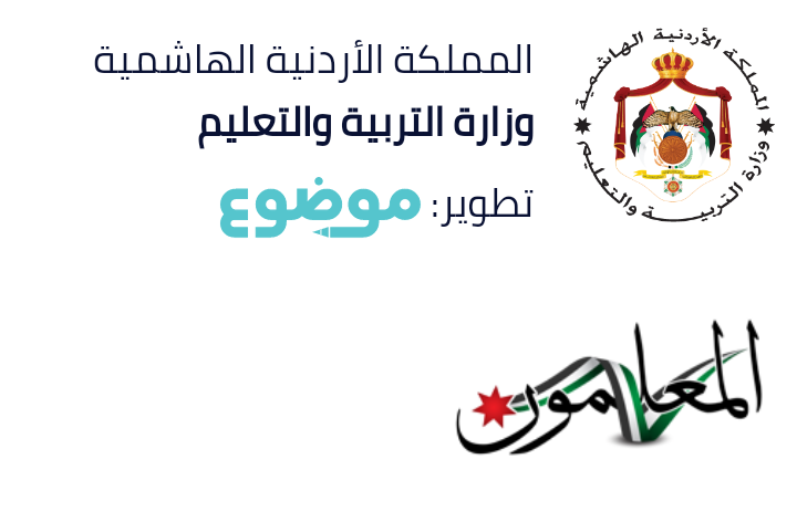 43241 معلمًا ومعلمة يسجلون في البرنامج التدريبي عبر منصة  المعلمون الاردن