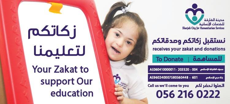 الخدمات الإنسانية تطلقُ حملتها السنوية: زكاتكم لتعليمنا