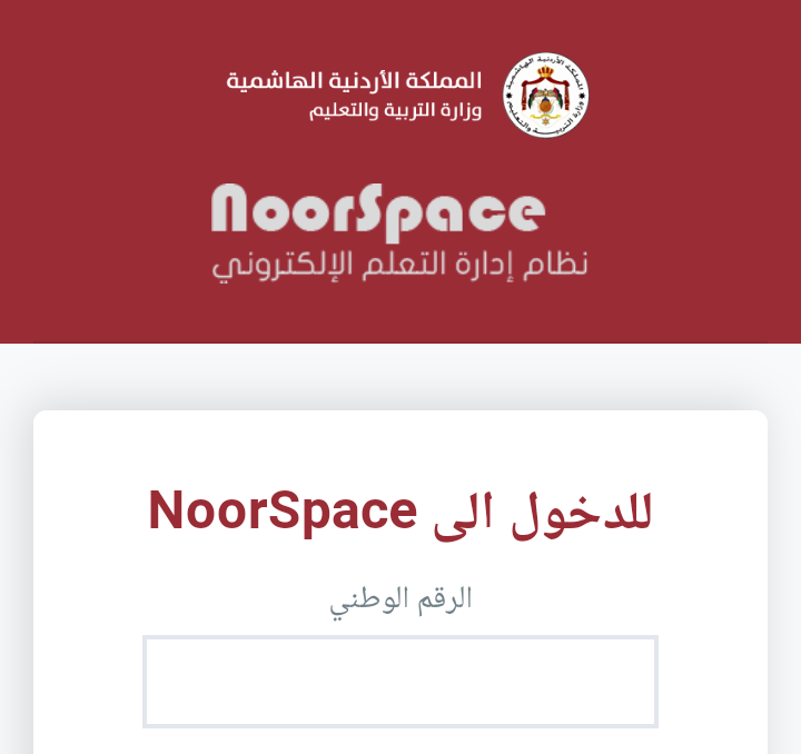 التربية تنشر استبانات بحثية على منصتها نورسبيس للوقوف على الآراء حول مشروع التعليم عن بُعد