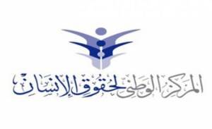 المركز الوطني لحقوق الانسان يؤكد ضرورة التزام القطاع الخاص بدفع رواتب العاملين فيه