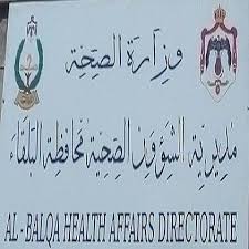 صحة البلقاء : إجراء 852 مسحا لحديثي الولادة