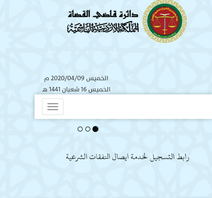 قاضي القضاة يقرر تمديد استقبال طلبات توصيل النفقات الشرعية .. رابط التسجيل