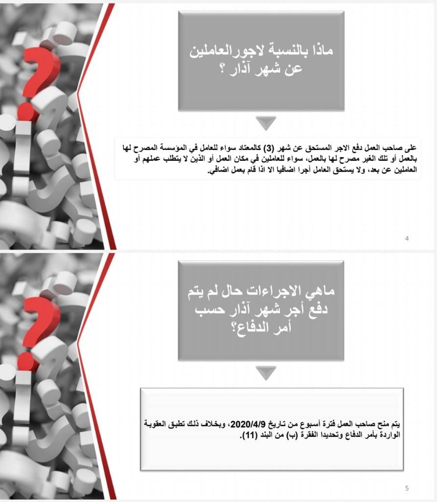 وزارة العمل تصدر دليل سؤال وجواب بخصوص أمر الدفاع رقم 6 لسنة 2020 .. تفاصيل 