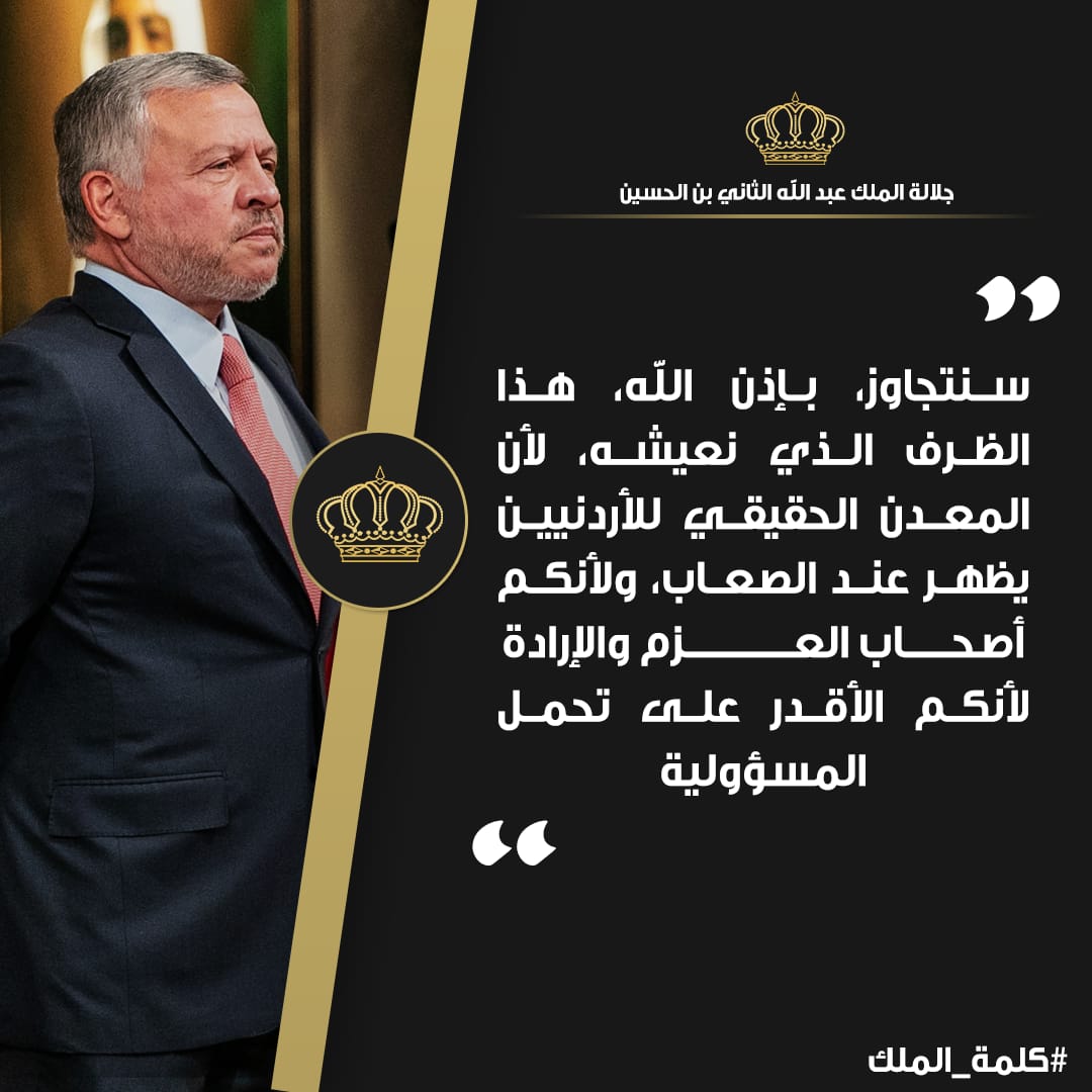 بالصور والفيديو .. كلمة جلالة الملك عبدالله الثاني للاردنيين 