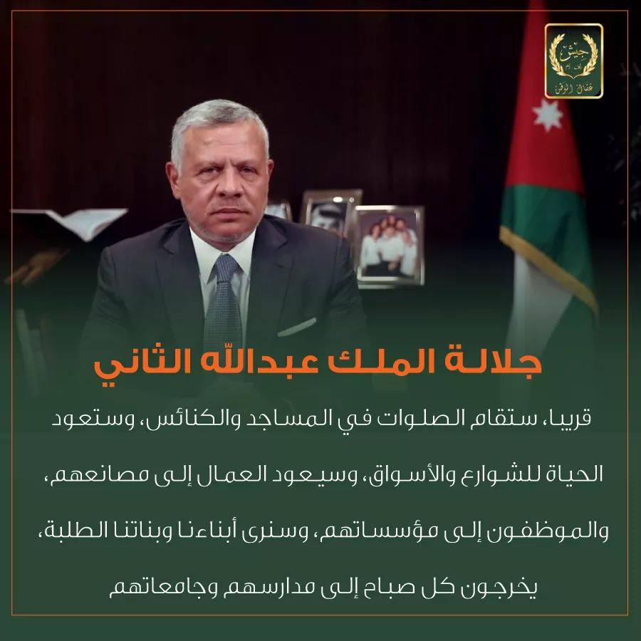 بالصور والفيديو .. كلمة جلالة الملك عبدالله الثاني للاردنيين 