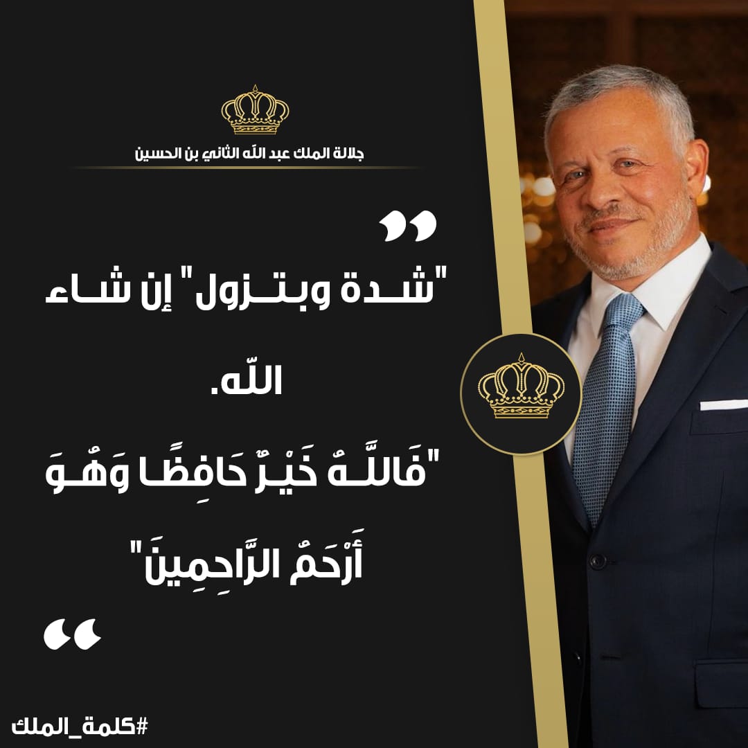 بالصور والفيديو .. كلمة جلالة الملك عبدالله الثاني للاردنيين 
