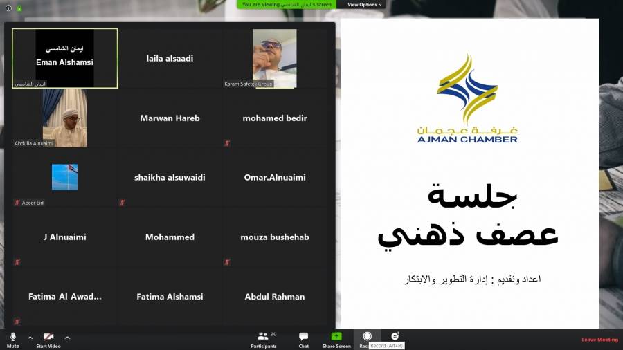 غرفة تجارة وصناعة عجمان تبحث مع القطاع الخاص آليات دعم إستمرارية الاعمال