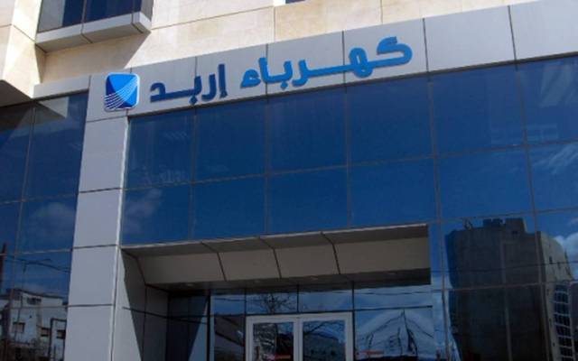 شركة كهرباء اربد تتبرع بمبلغ ربع مليون دينار لدعم صندوق همة وطن