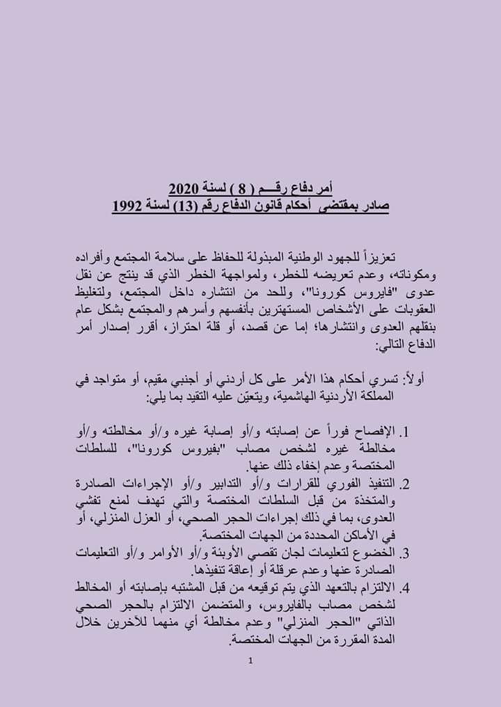 نص امر الدفاع رقم 8 لسنة 2020 .. يتعلق بسيادة القانون وارتباطه بصحة وسلامة المواطن
