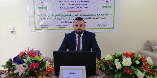 تهنئة إلى الدكتور معاذ عبيدات بمناسبة نيله الدكتوراة في الإرشاد النفسي من جامعة اليرموك عن بعد