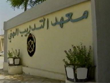 اطلاق المنصة التعليمية للتعليم عن بعد في معهد تدريب مهني السلط