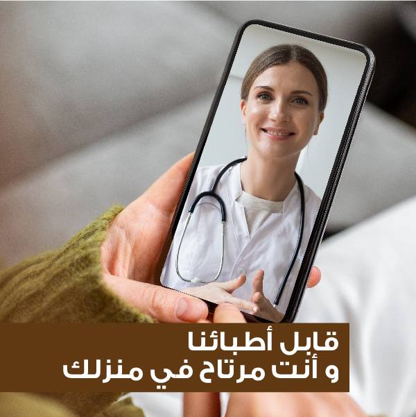 مستشفى زلیخة یطلق خدمات التطبیب عن بعد في الإمارات العربیة المتحدة