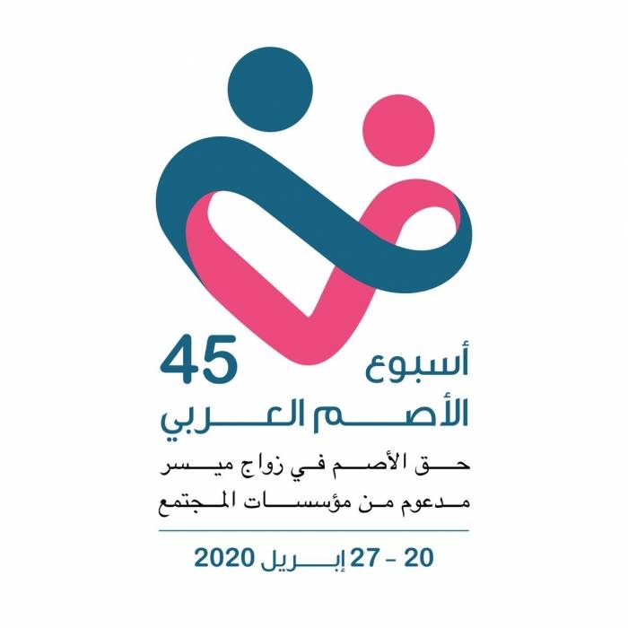 مدرسة الأمل للصم تحتفل بأسبوع الأصم العربي الخامس والأربعين