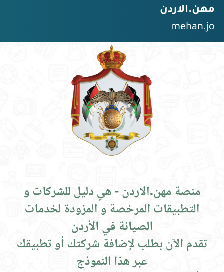 إطلاق المنصة الالكترونية مهن الخاصة باستقبال طلبات استئناف العمل .. رابط