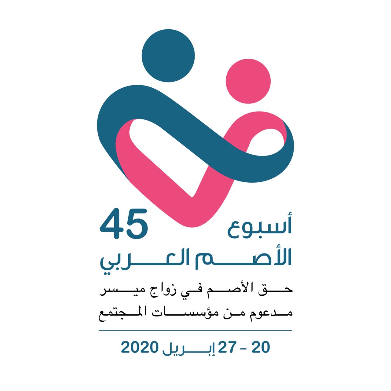 مدرسة الأمل للصم تحتفل بأسبوع الأصم العربي الخامس والأربعين