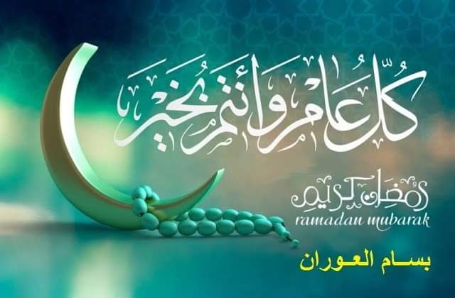 بسـام العـوران يكتب .. ذكرى المشير حابس المجالي