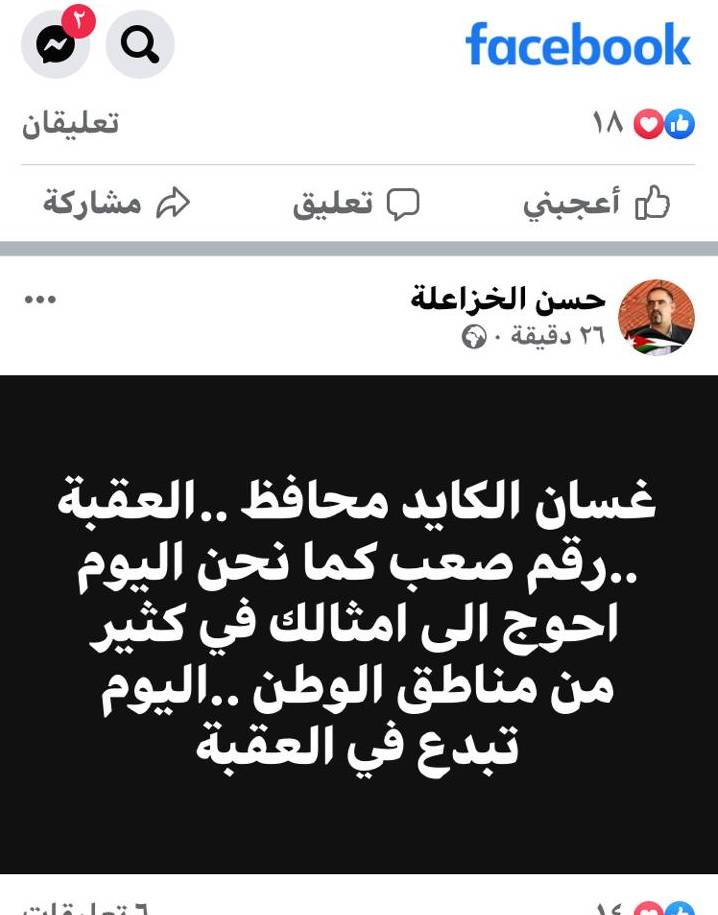 المفرقاوية يعاكسون الكايد ويطالبون بعودته .. بقلم عمر الصمادي