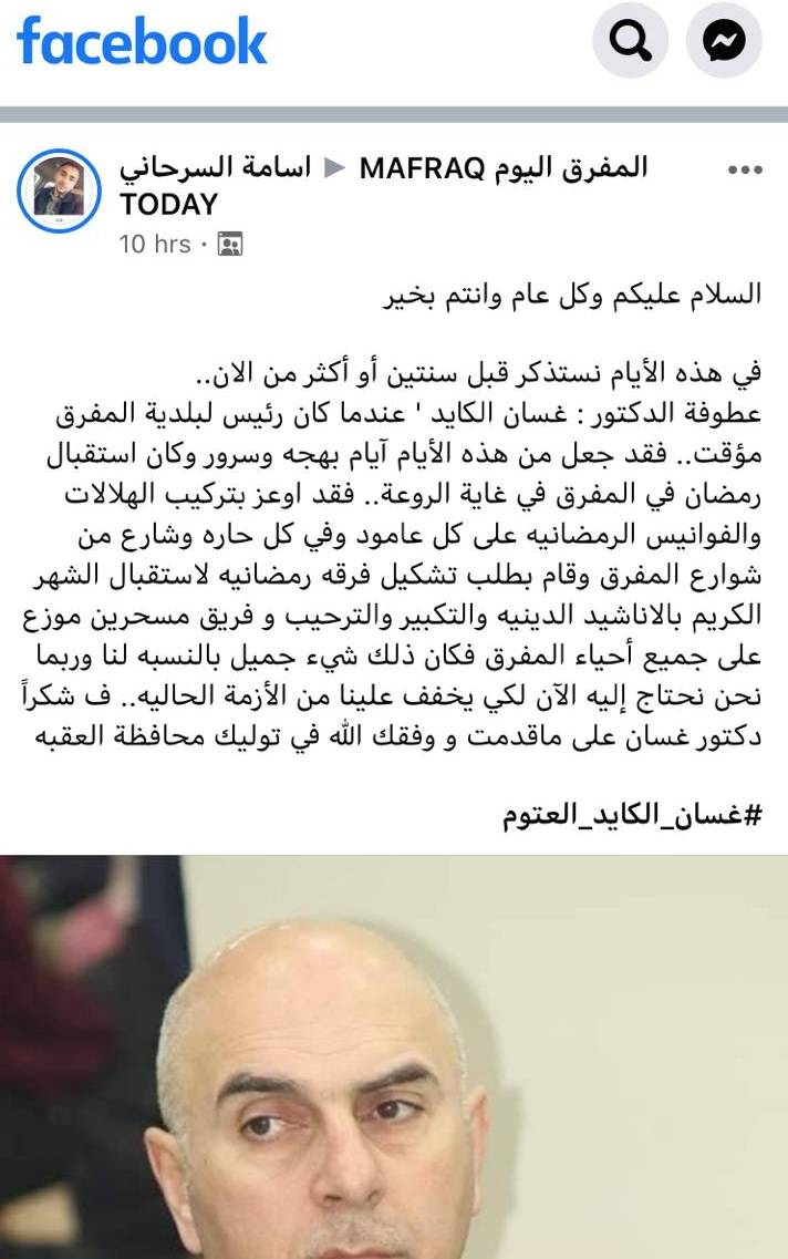 المفرقاوية يعاكسون الكايد ويطالبون بعودته .. بقلم عمر الصمادي