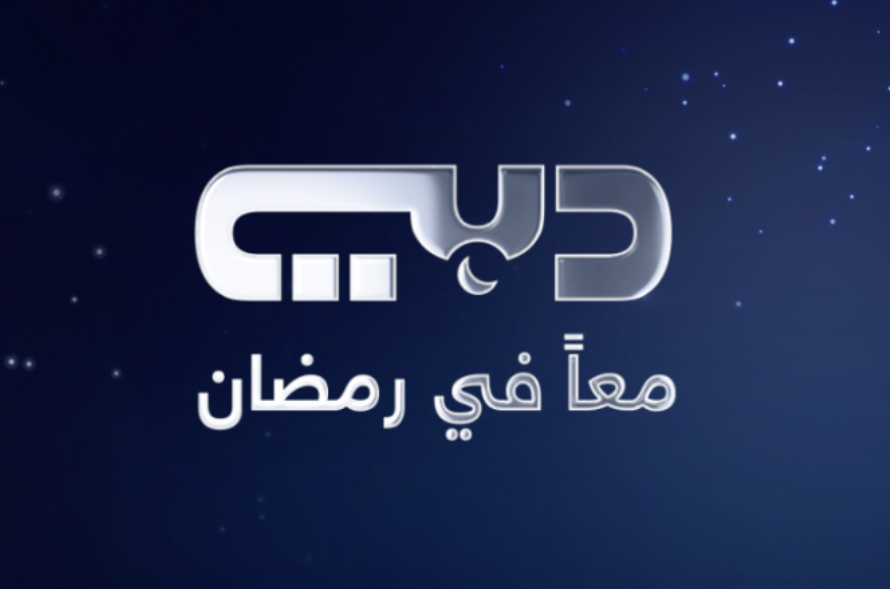 12 برنامجاً ثقافياً ودينياً واجتماعياً في شهر رمضان 2020