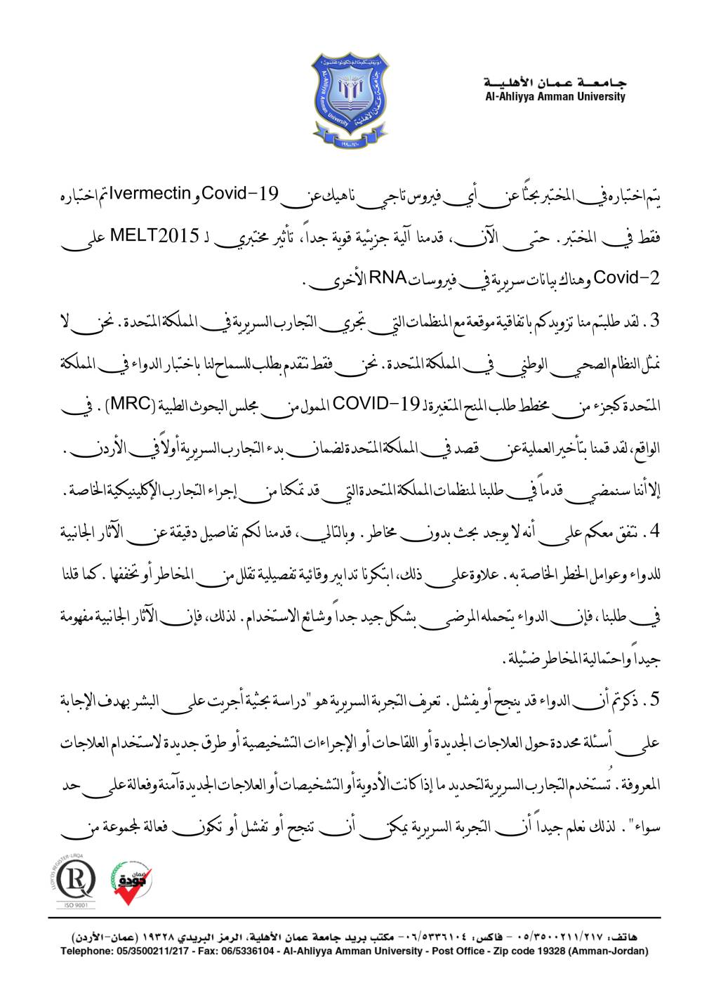 بسبب شروط يستحيل تحقيقها .. عمان الأهلية تسحب رسمياً طلب تجربة الدواء المقدم للغذاء والدواء