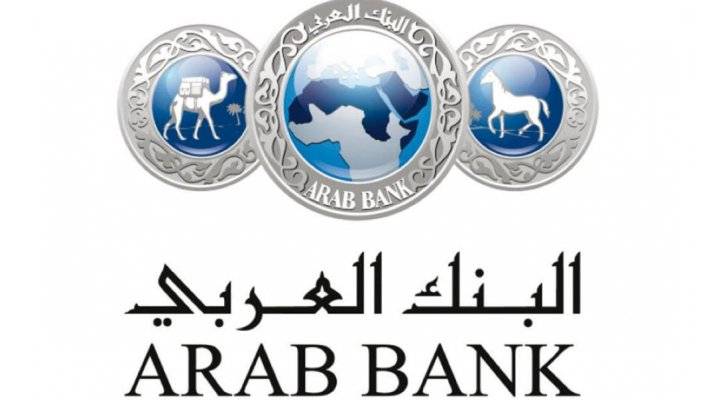 اجتماع الهيئة العامة للبنك العربي بواسطة وسيلة الاتصال المرئي والالكتروني