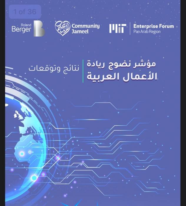 منتدى MIT: الأردن يشهد نموا سريعا في بيئته الحاضنة للشركات الناشئة