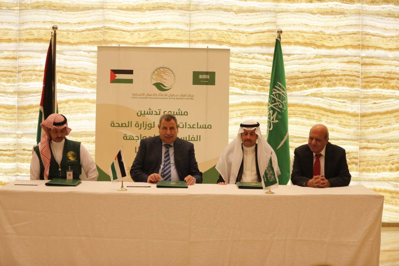 تدشين مساعدات المملكة العربية السعودية للشعب الفلسطيني لمواجهة فيروس كورونا