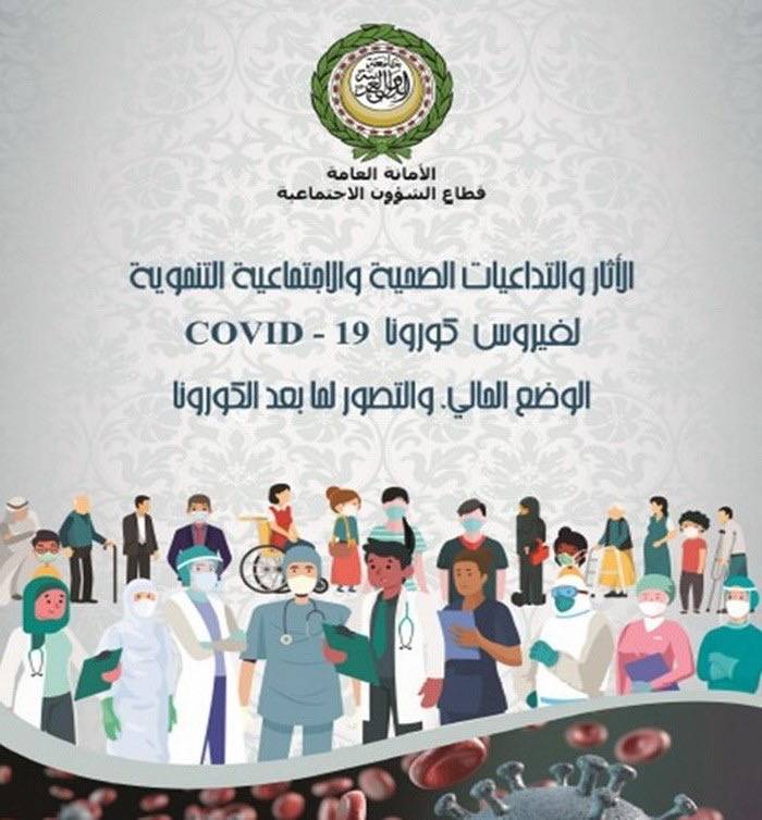 دعوة عربية لاحتواء  لفيروس كورونا دوليا  والقضاء عليه في أقرب الآجال
