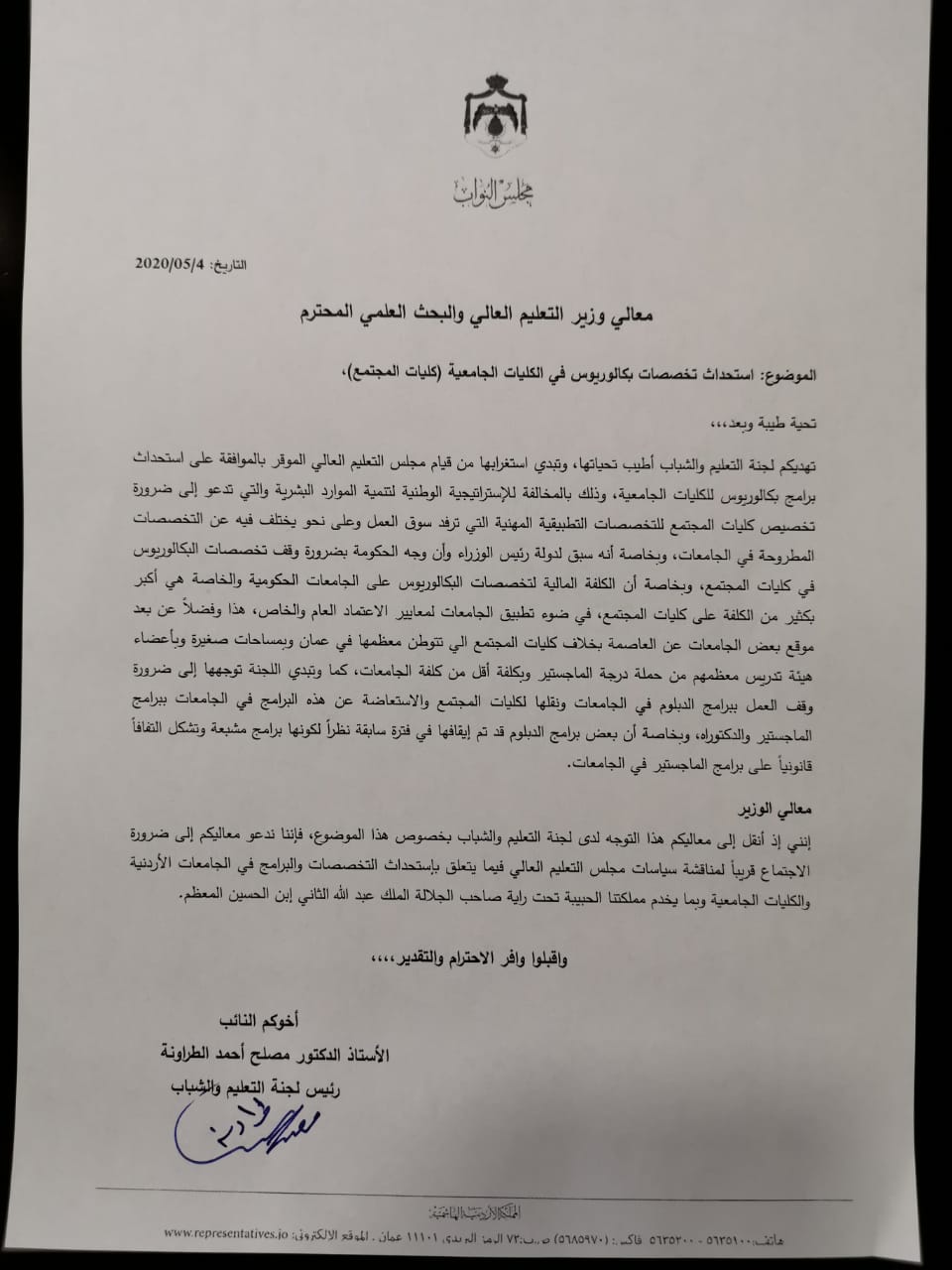 لجنة التعليم والشباب النيابية تخاطب التعليم العالي  وتستغرب استحداث برامج بكالوريوس لكليات المجتمع!!